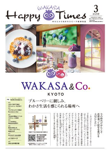 Happy Wakasa Times 2025年3月