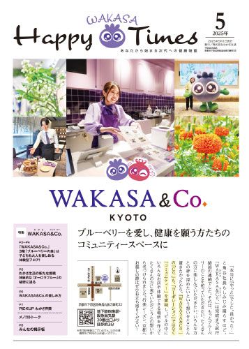 Happy Wakasa Times 2025年5月