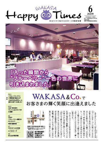 Happy Wakasa Times 2025年6月