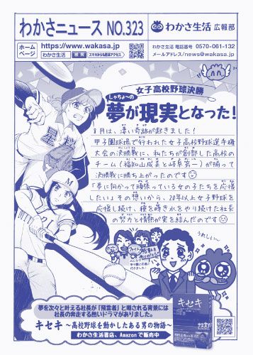 わかさニュースNO.323