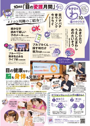 わかさのわ 2025年10月