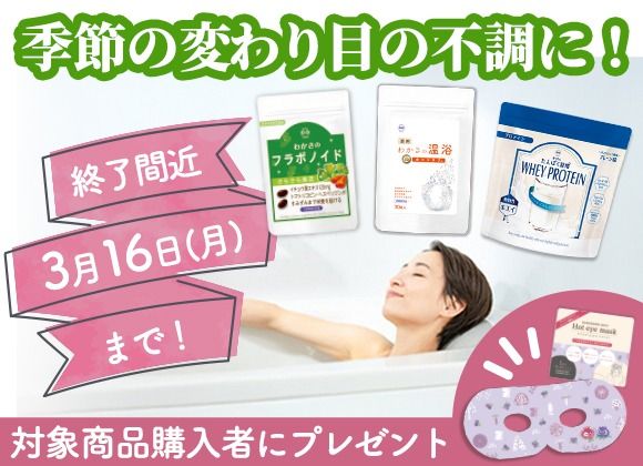 冬の3大お悩みをまとめて解決！対象商品購入者にプレゼントも♪