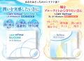 あなたはどっちのコンタクト派？潤いを実感したい方。瞳をブルーライトから守りたい方。そんな方に2種類のコンタクトをご紹介