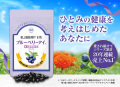 ひとみの健康を考えはじめたあなたに。いつまでもとなりによりそうこの一粒『ブルーベリーアイDELUXE』