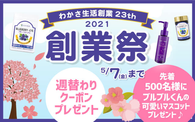 わかさ生活
