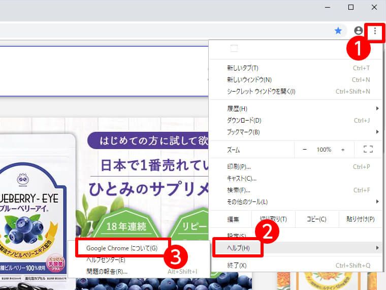 Google Chromeバージョンの確認方法