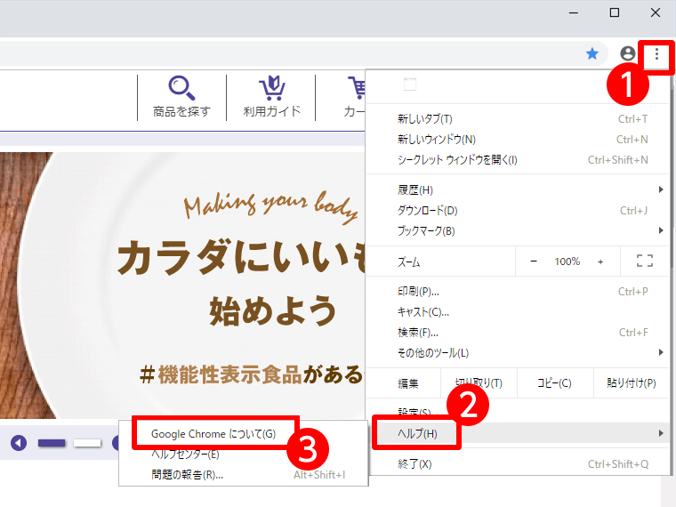 サイトご利用について わかさ生活