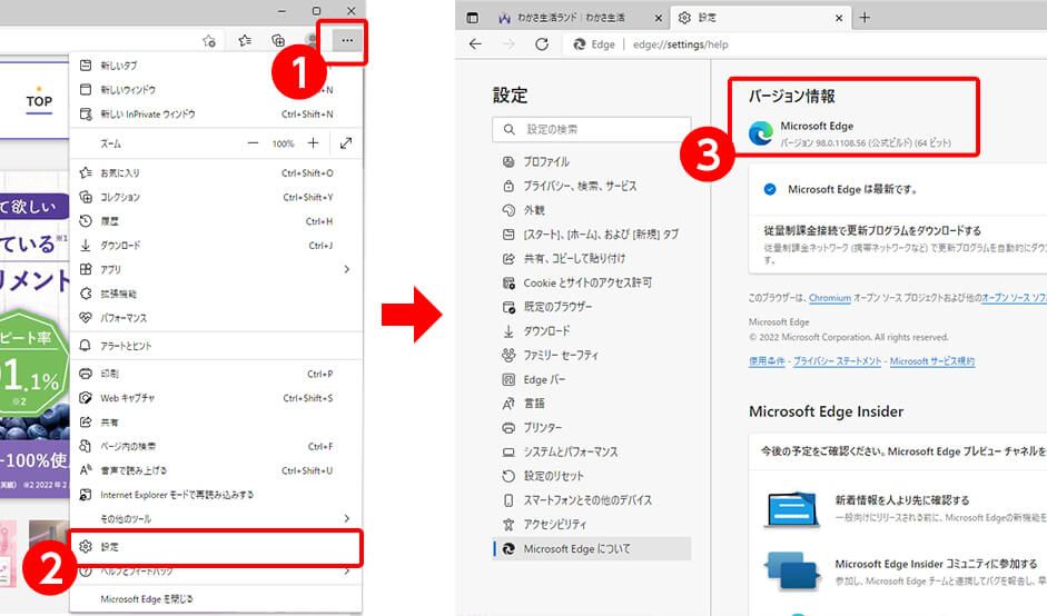 Microsoft Edgeバージョンの確認方法