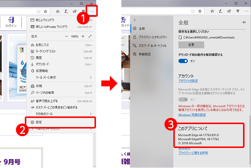 Microsoft Edgeバージョンの確認方法