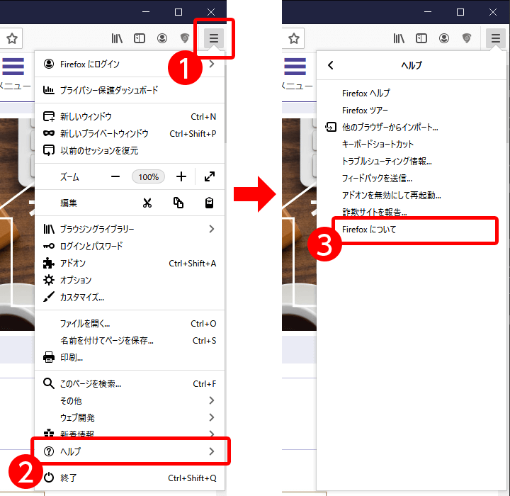 Firefoxバージョンの確認方法1