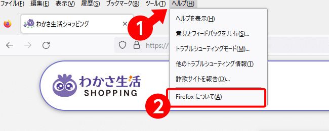 Firefoxバージョンの確認方法2