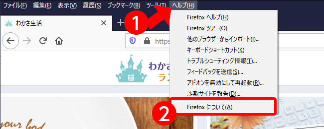 Firefoxバージョンの確認方法2