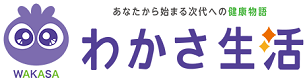 わかさ生活