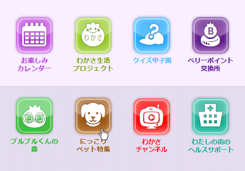 お気に入りアイコン設定について