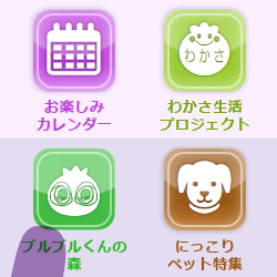お気に入りアイコン設定について