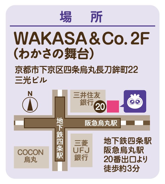わかさ生活京都本社２階 わかさの舞台