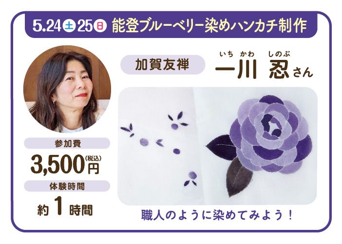 能登ブルーベリー染めハンカチ制作
