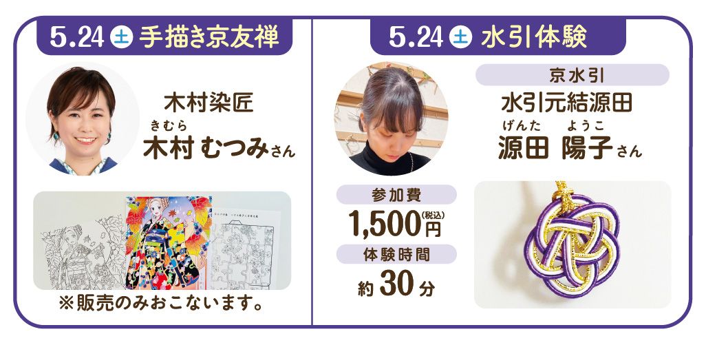 手書き京友禅・水引体験
