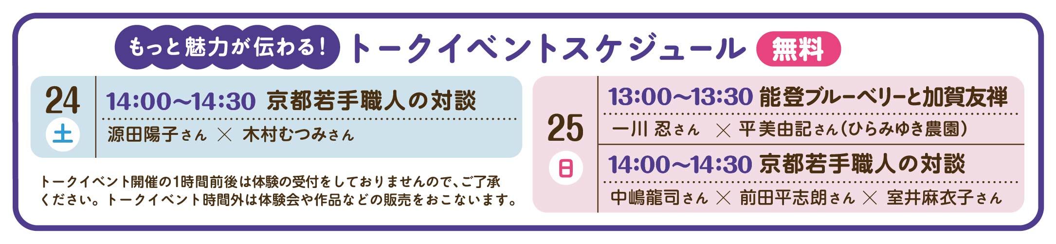トークイベント（無料）
