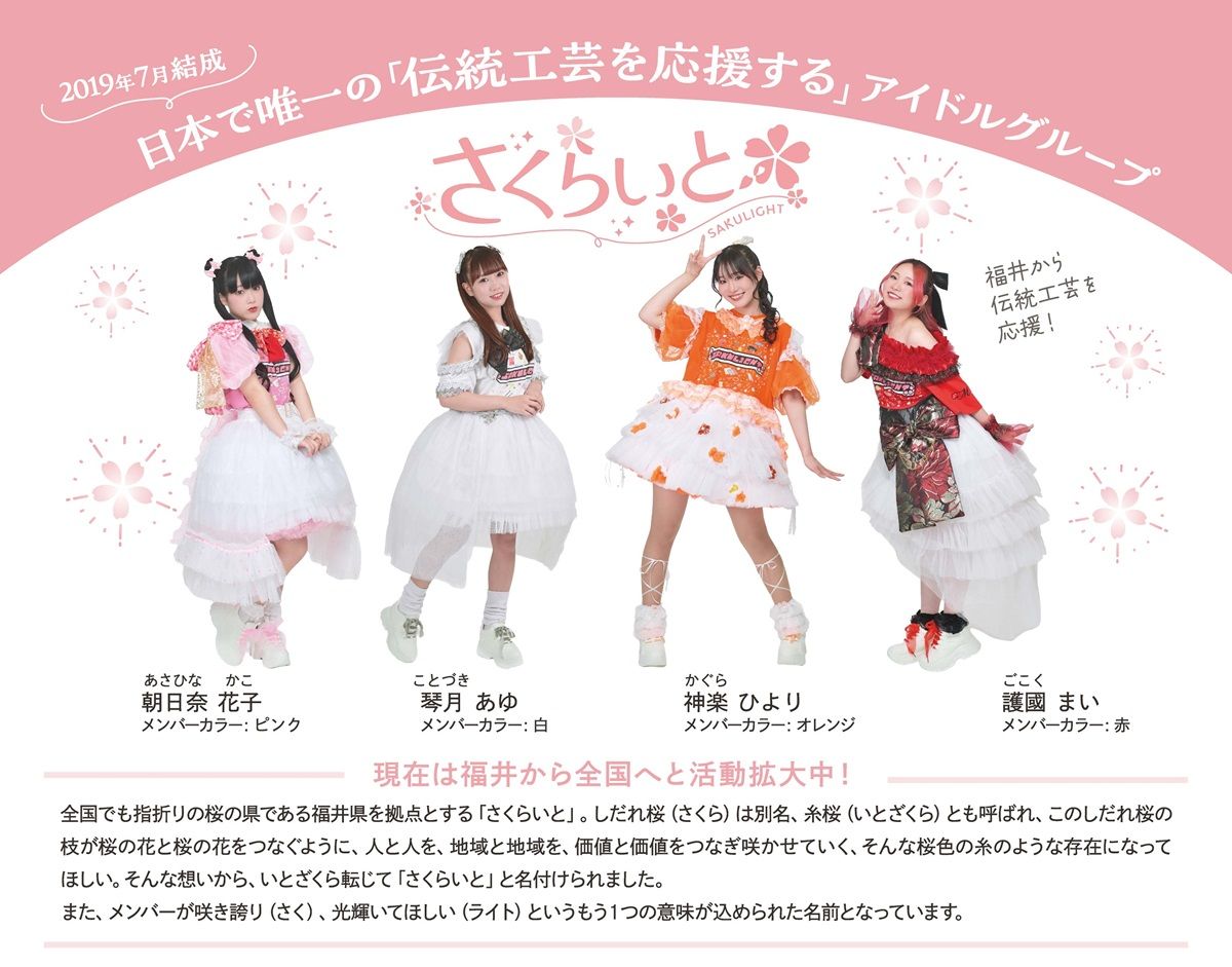 日本で唯一の伝統工芸を応援するアイドルグループ