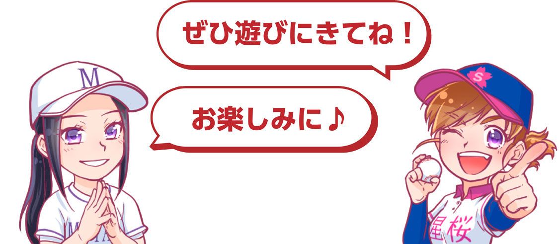 ぜひ遊びにきてね！お楽しみに！