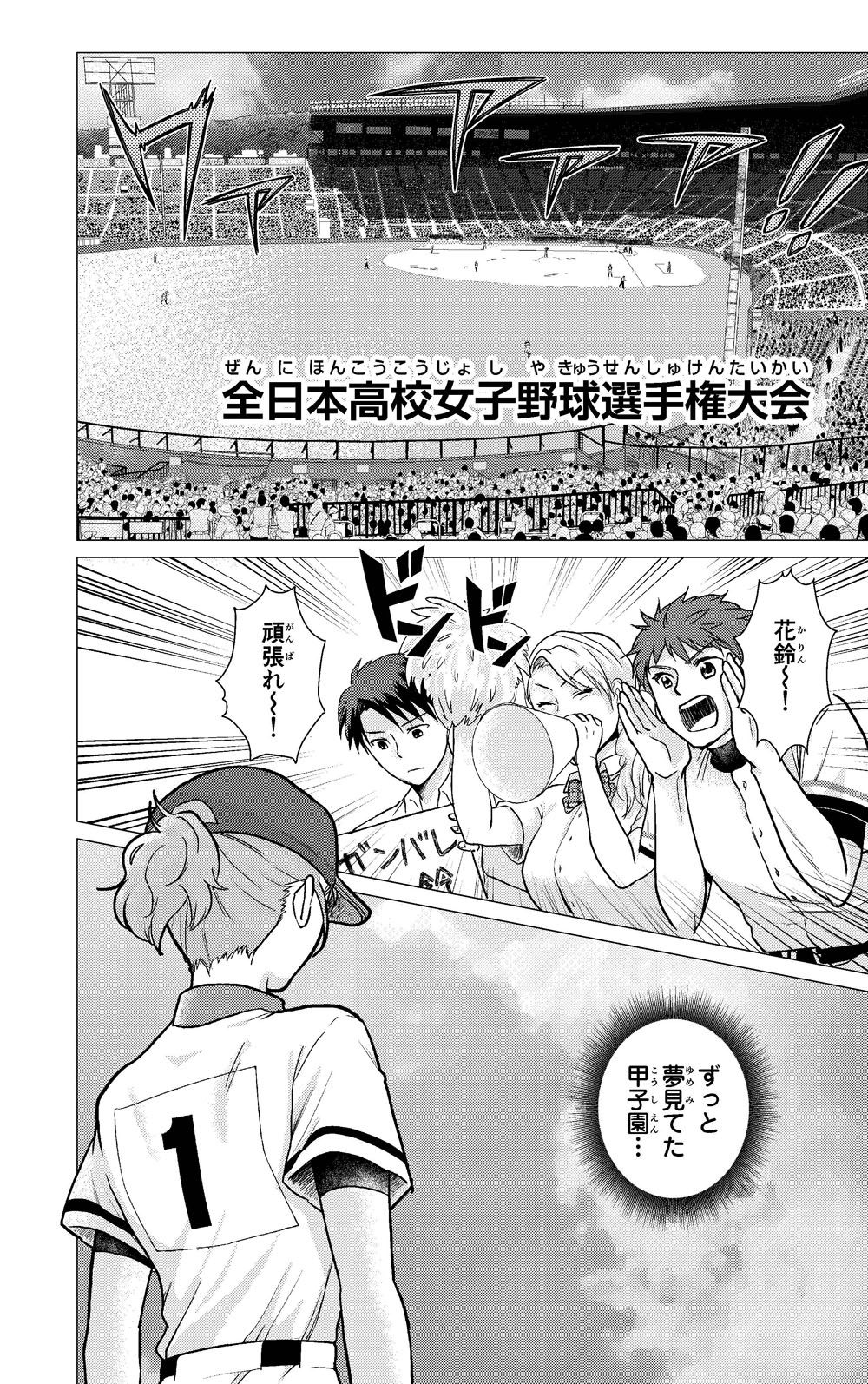 1巻試し読み02ページ