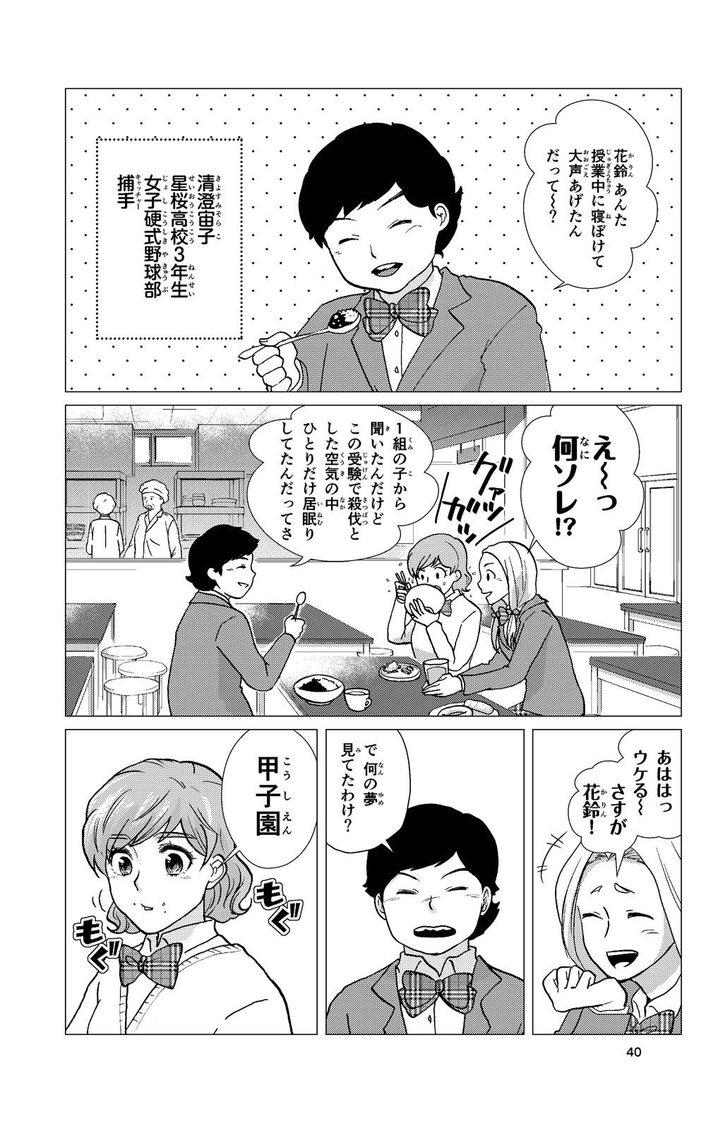 1巻試し読み18ページ