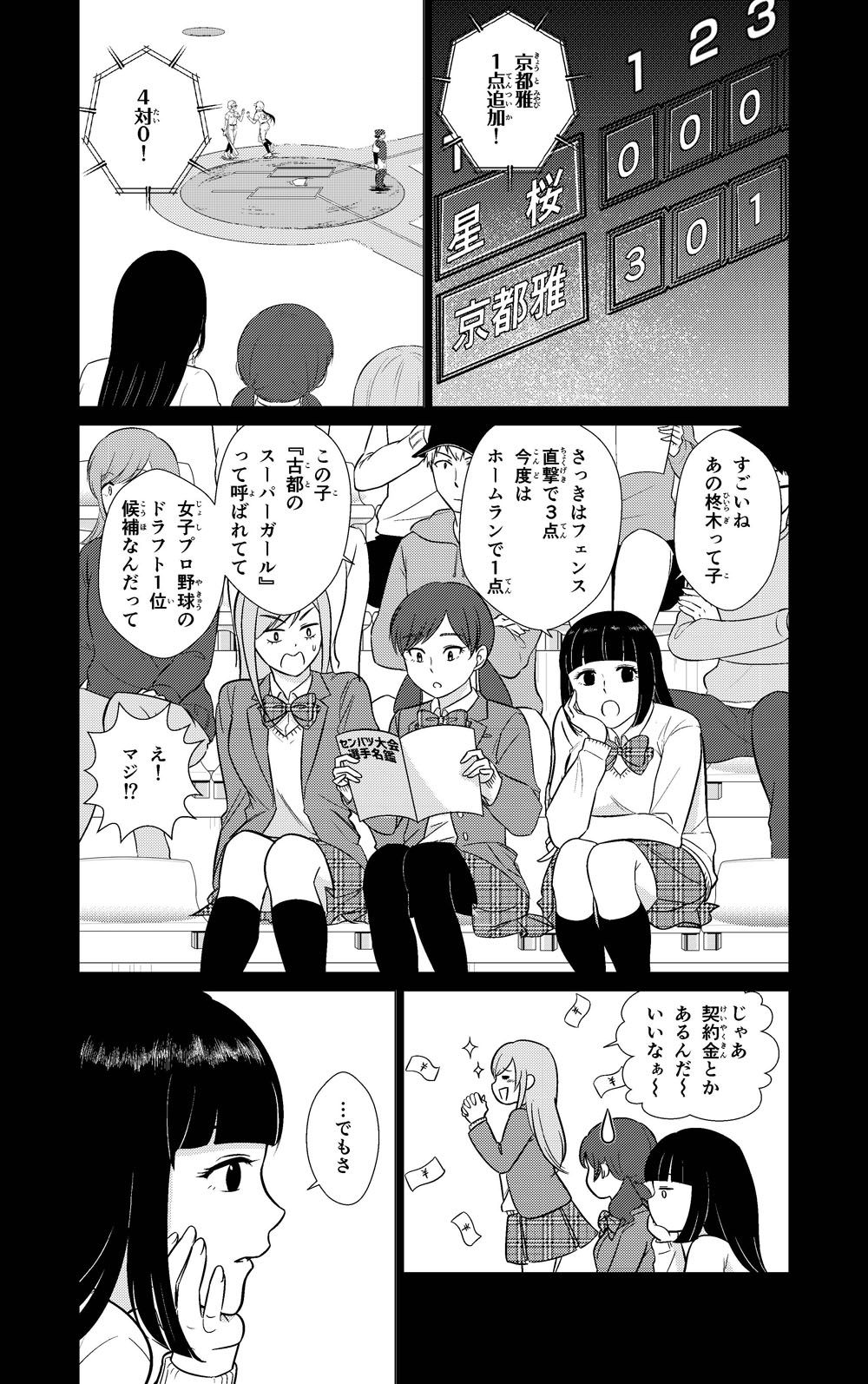 1巻試し読み29ページ