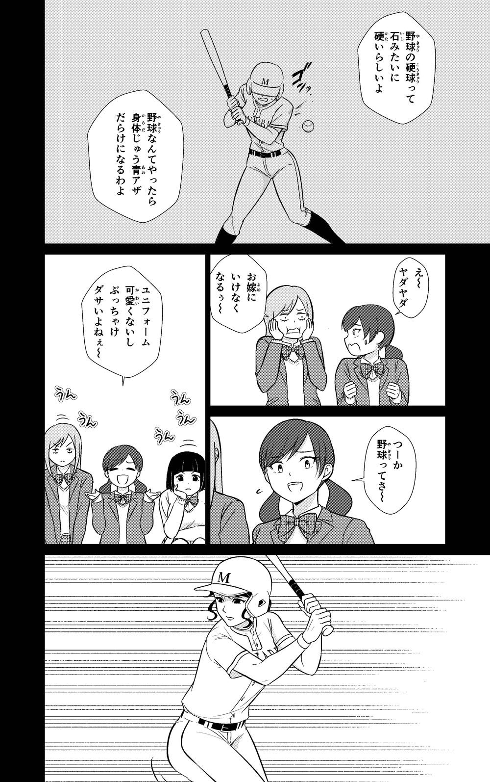 1巻試し読み30ページ