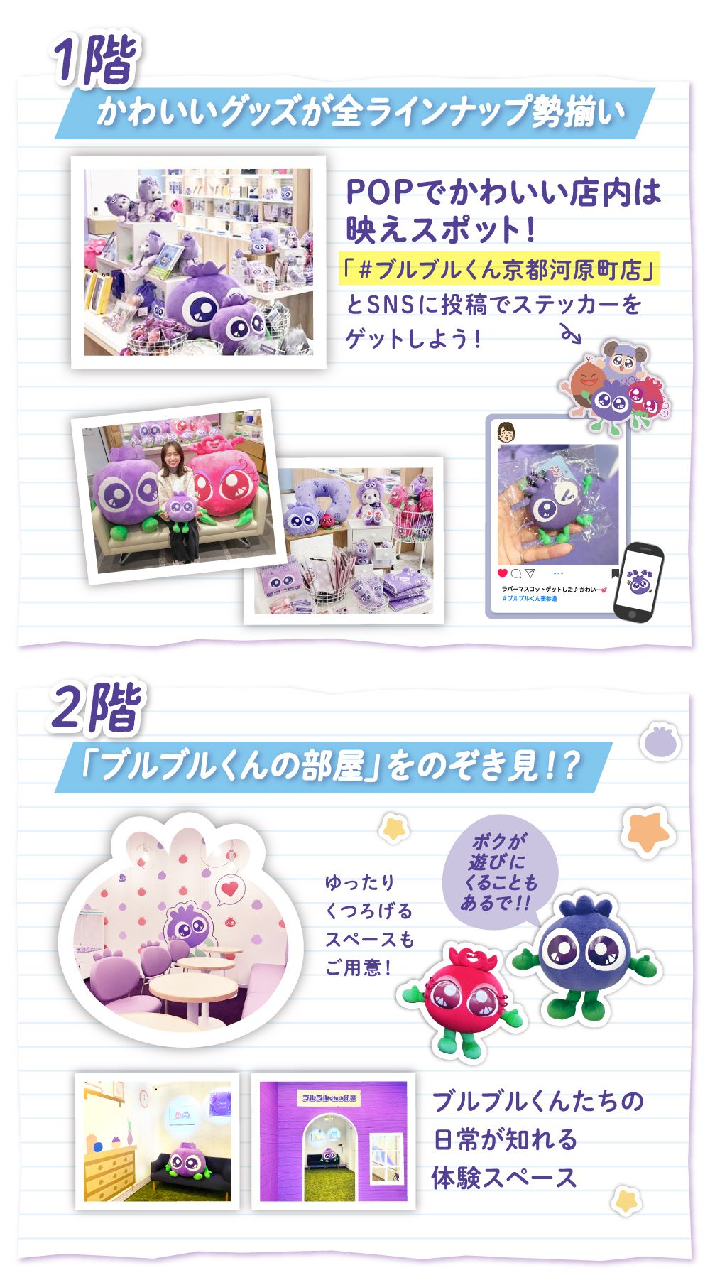 １階はかわいいグッズが全ラインアップ勢揃い！２階はブルブルくんの部屋をのぞき見できます！