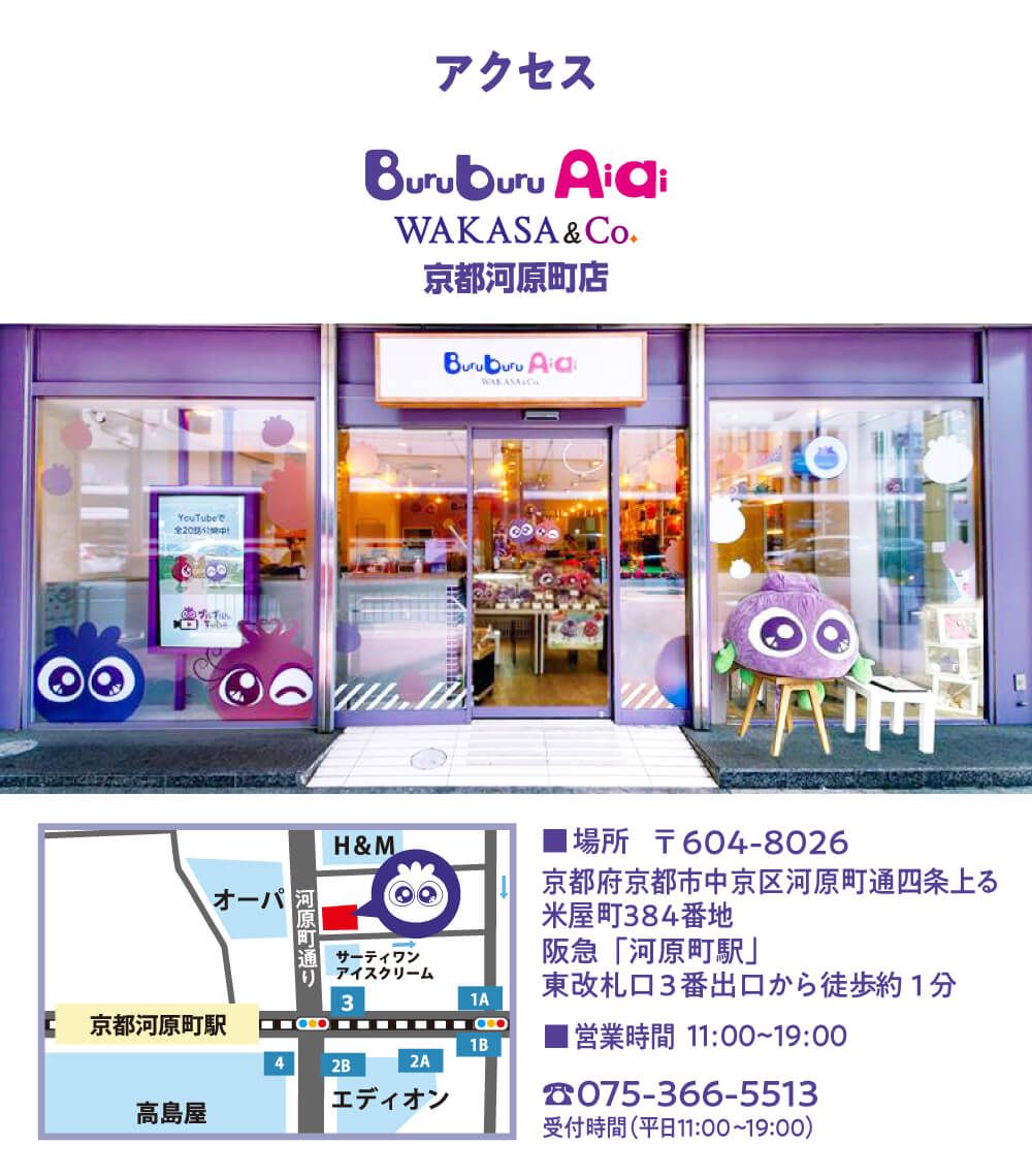 アクセス情報。阪急「河原町駅」下車、東改札３番出口から徒歩約１分