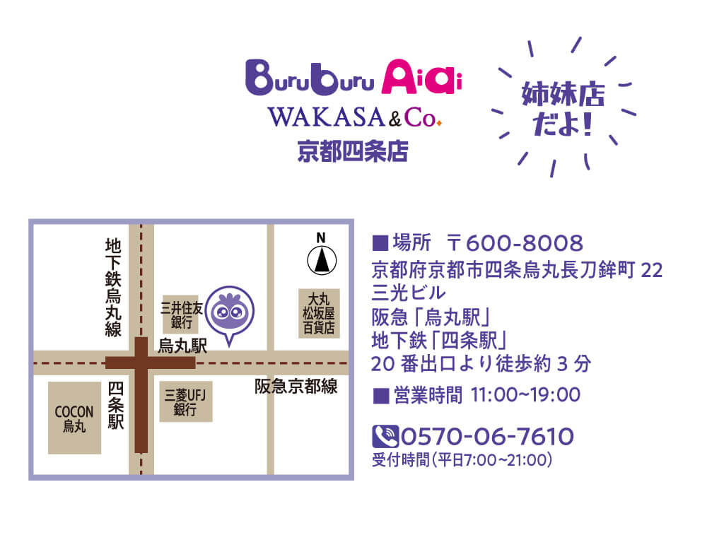 BuruburuAiai 京都四条店の姉妹店だよ！