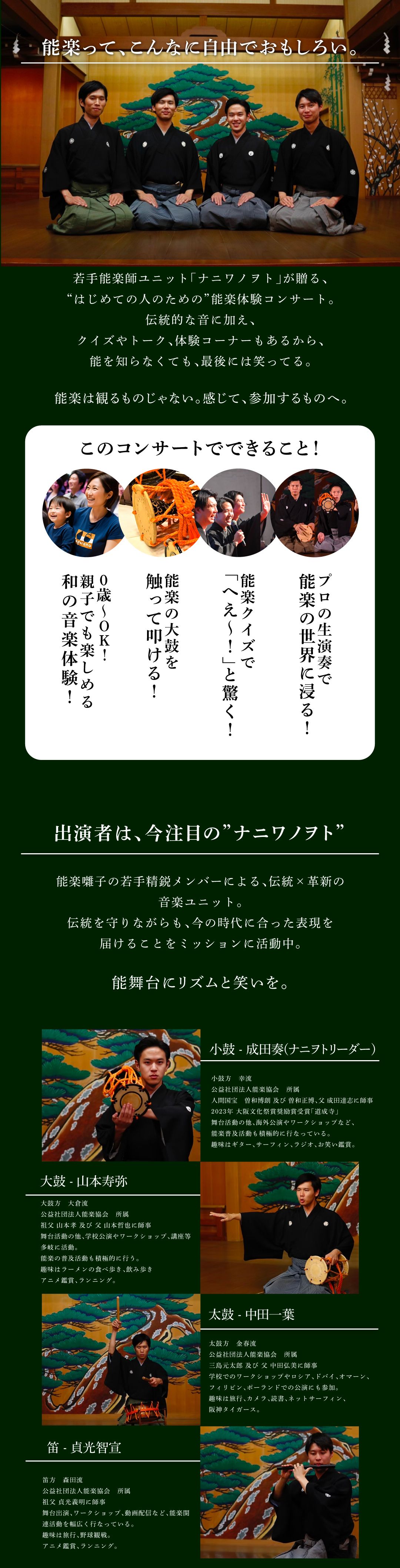能楽囃子ナニワノヲト特別公演「ブルーベリーノヲト」イベント詳細画像