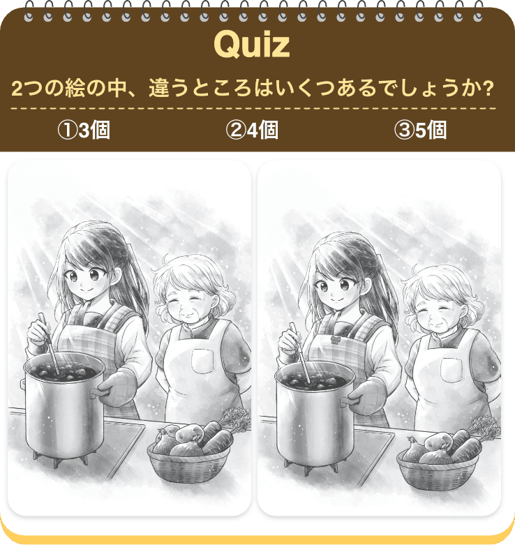 2月間違い探しの問題