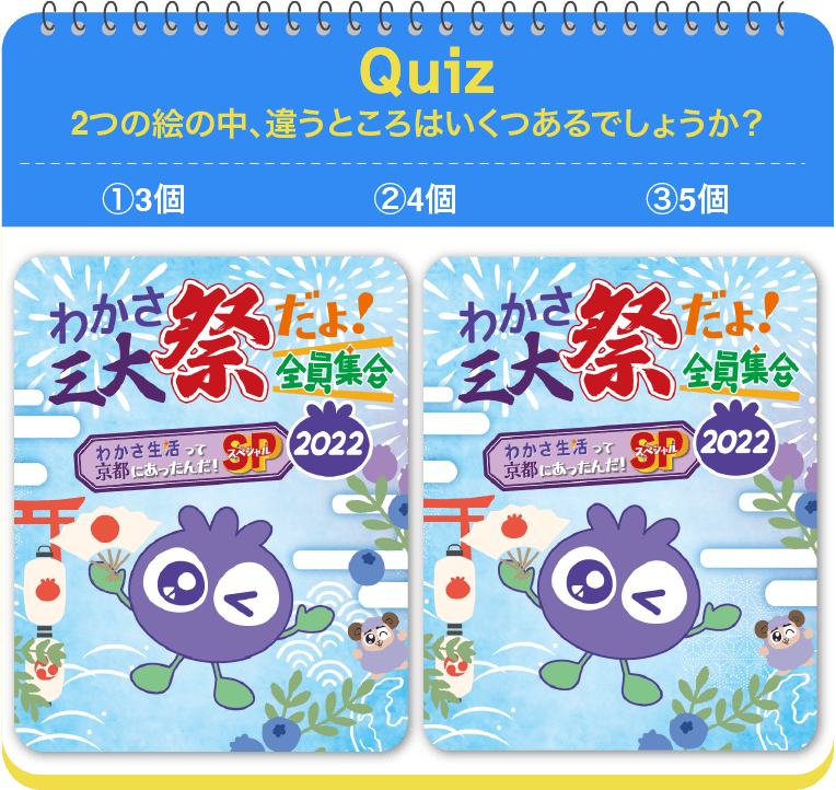 5月間違い探しの問題