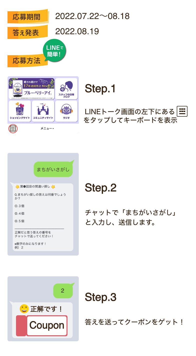 間違い探しの応募方法