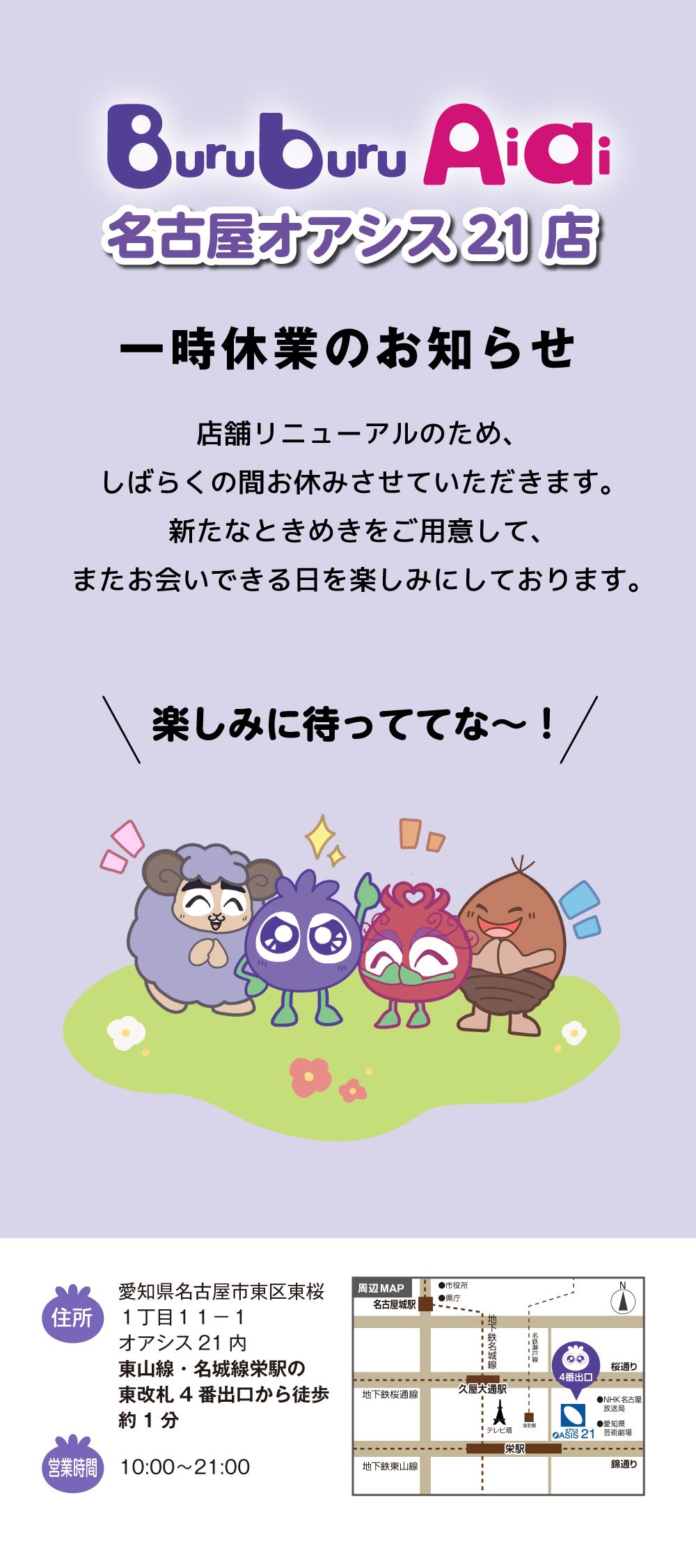 一時休業のお知らせ