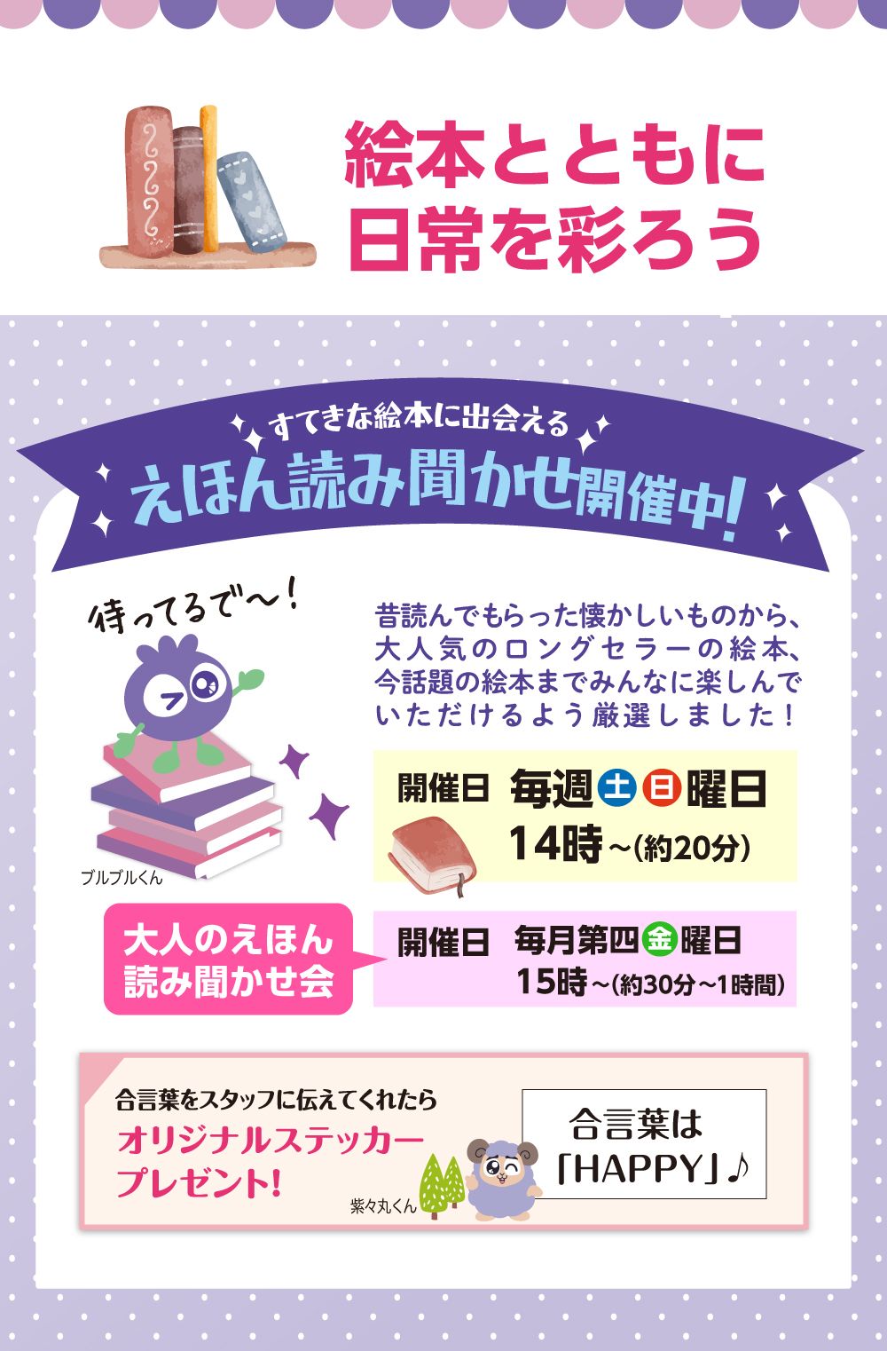 絵本とともに日常を彩ろう。オープン記念イベント