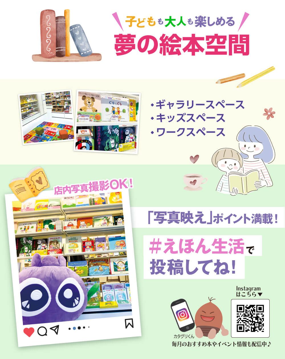 夢の絵本空間。ギャラリースペース。キッズスペース。