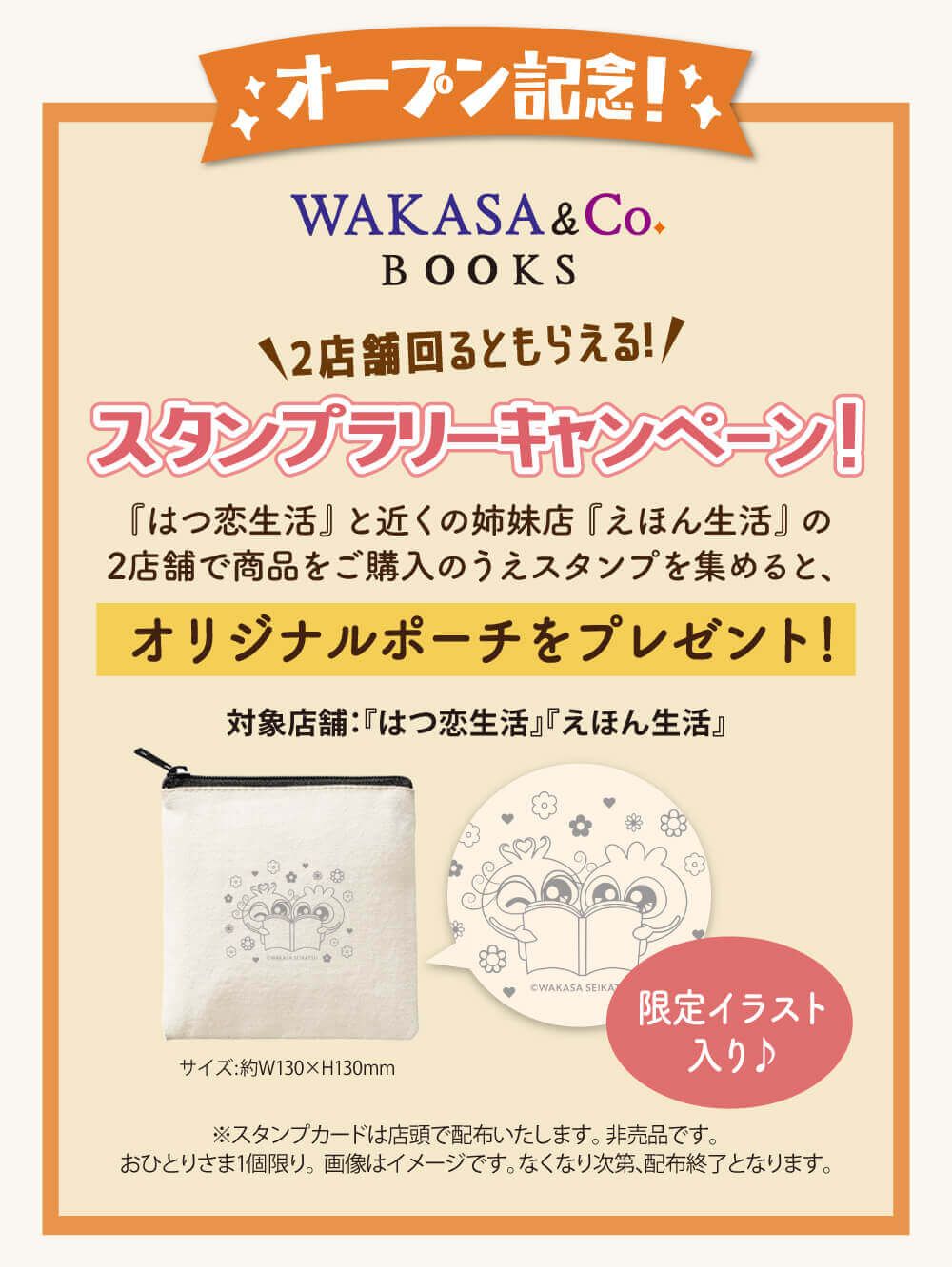 オープン記念！２店舗まわるともらえる！スタンプラリーキャンペーン