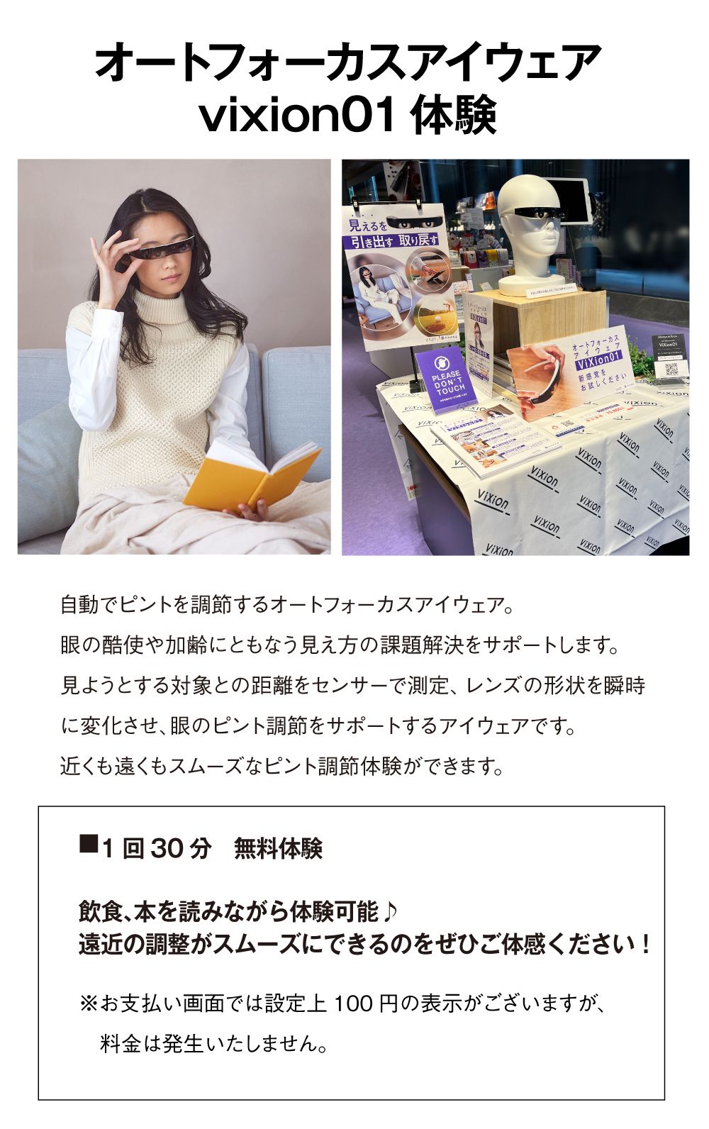オートフォーカスアイウェアVixion01体験