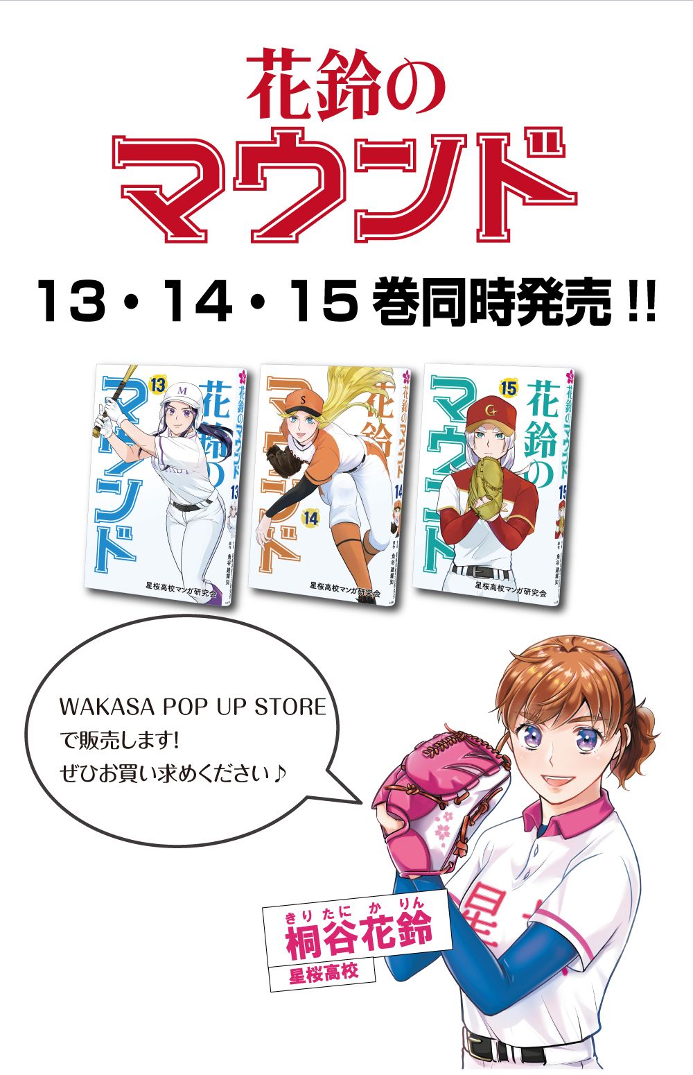 花鈴のマウンド１３・１４・１５巻同時発売！