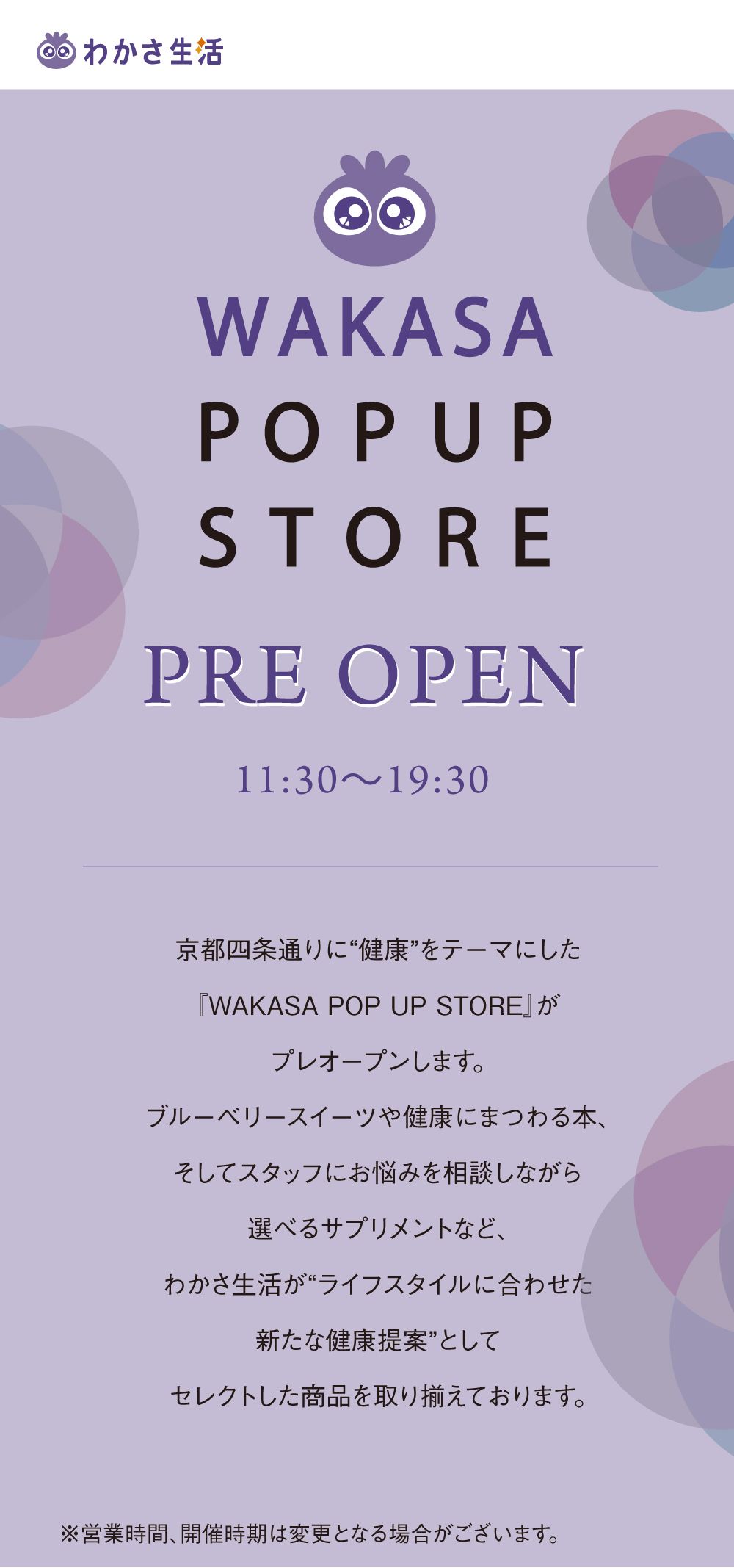 WAKASA POPUP STORE PRE OPEN