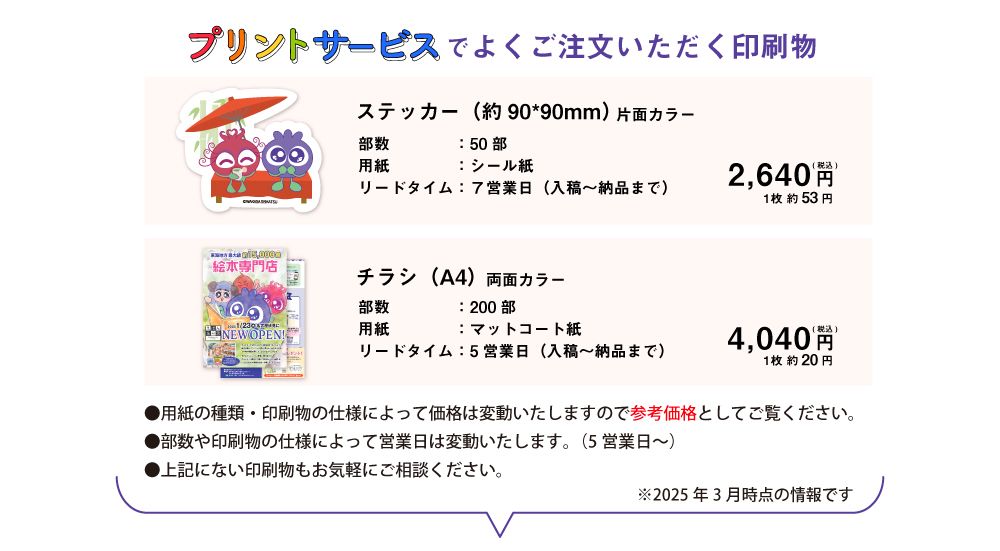 プリントサービスでよくご注文いただく印刷物