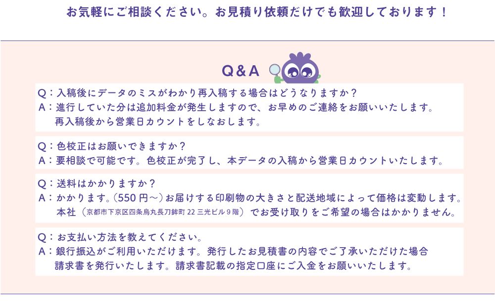 よくあるご質問。