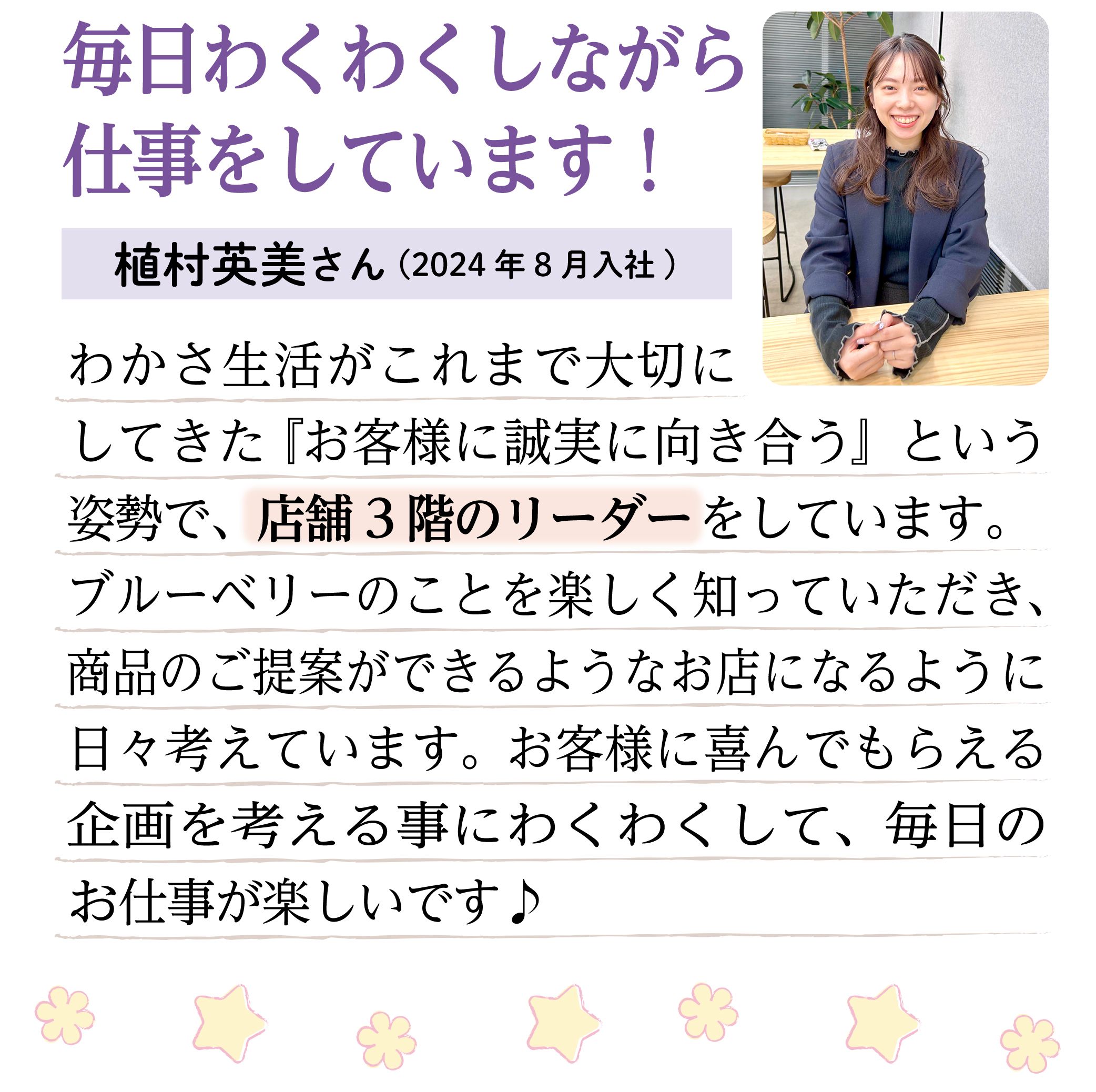 毎日わくわくしながら仕事をしています！