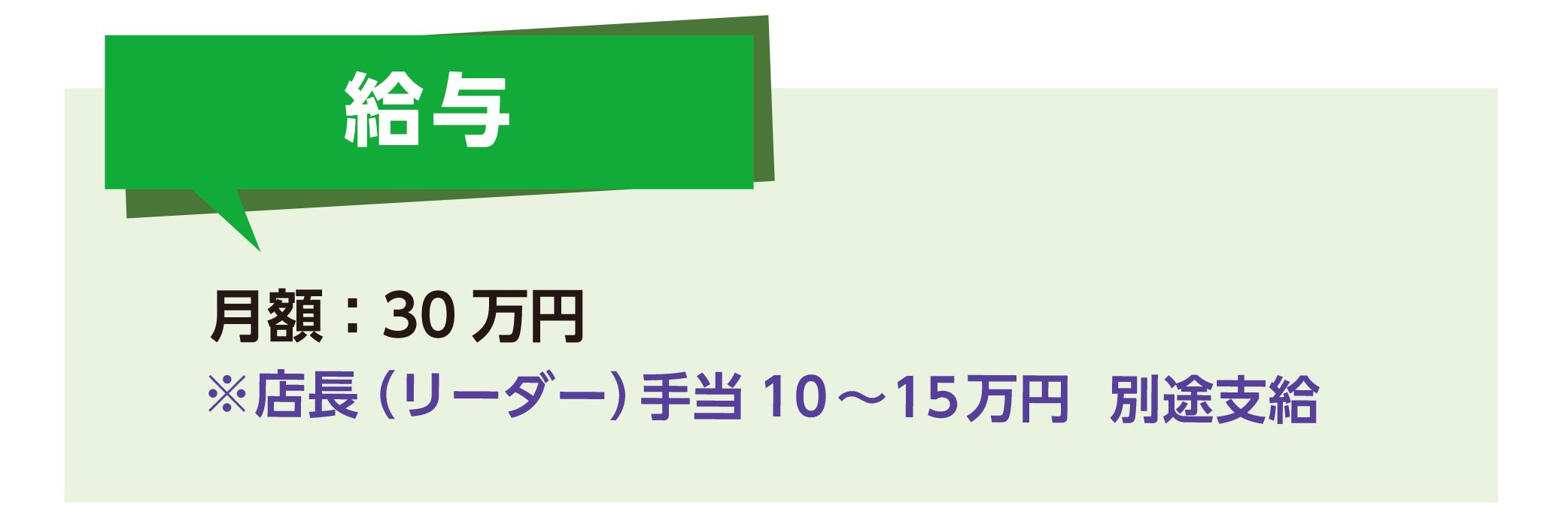 給与