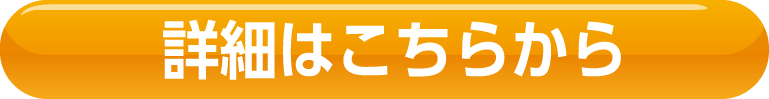 詳細が決まり次第お伝えいたします！