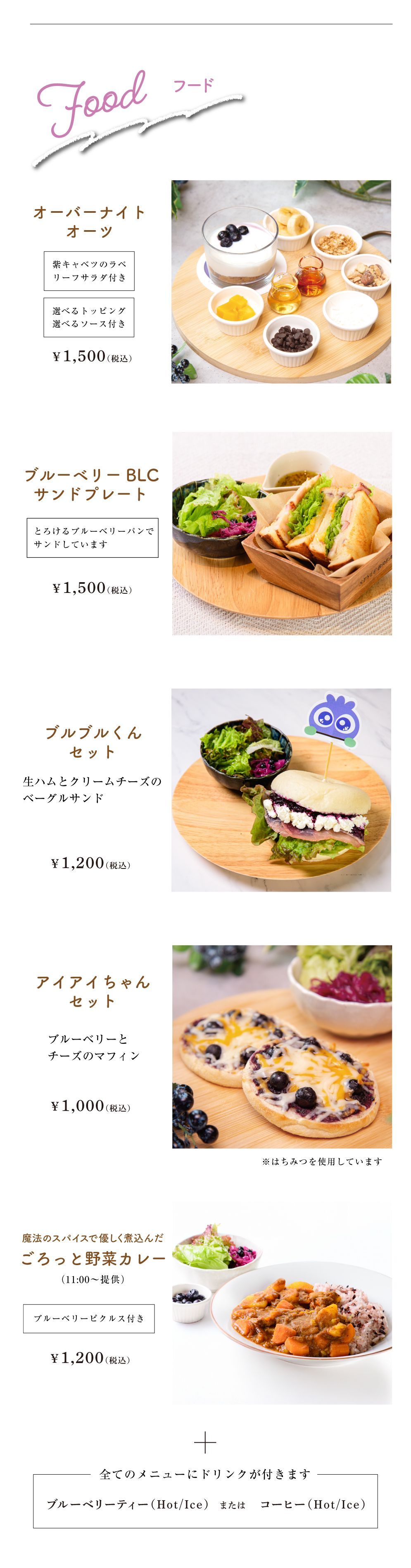 フードメニュー