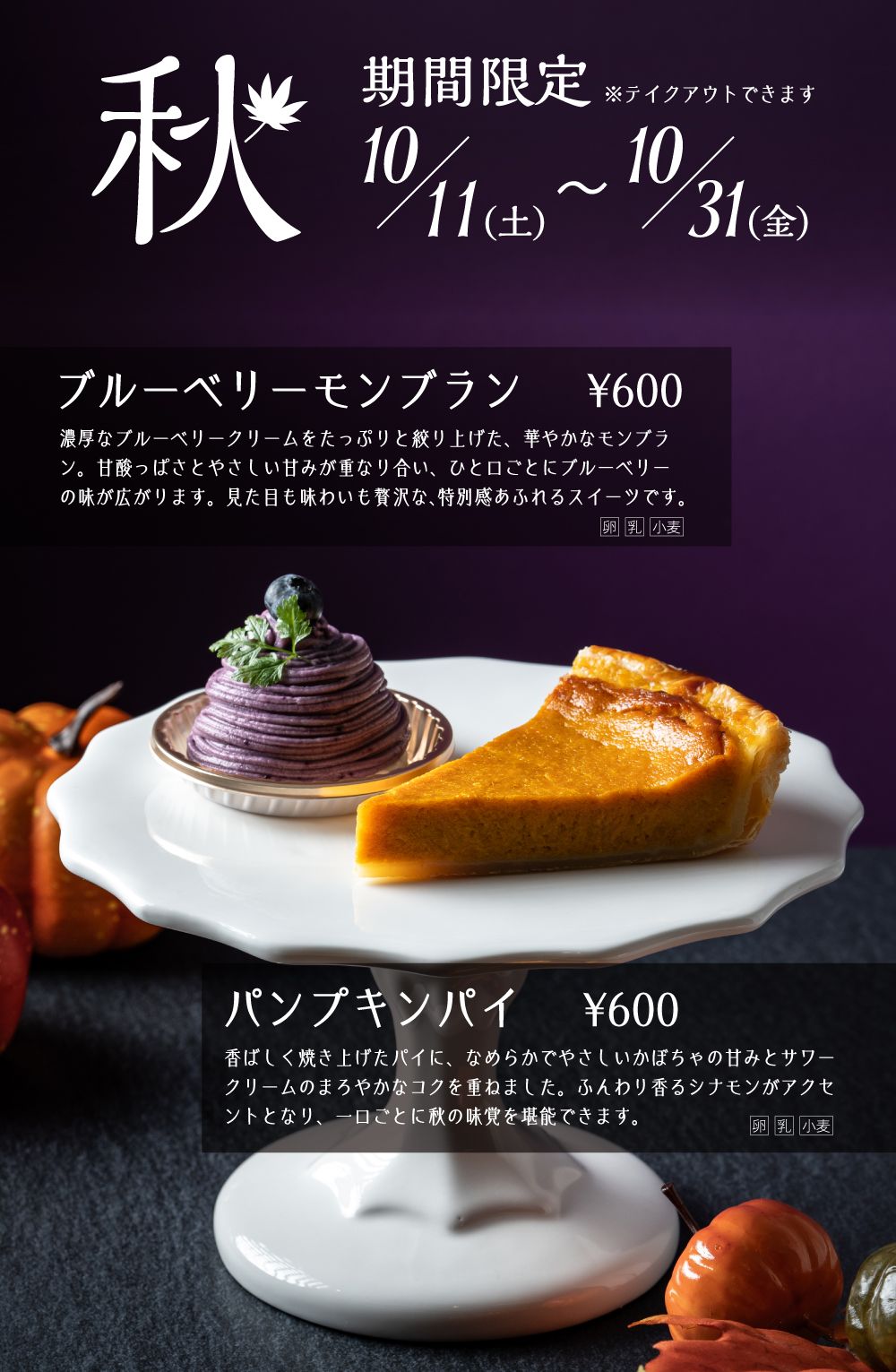 秋限定